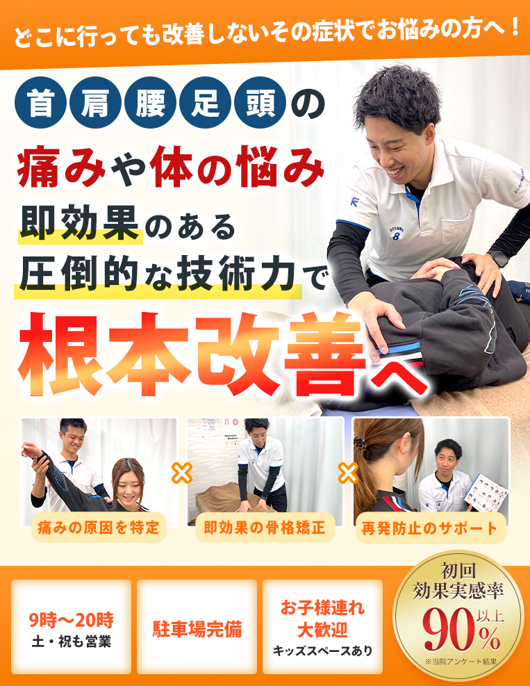 ふじもと鍼灸院整骨院和歌山市砂山院