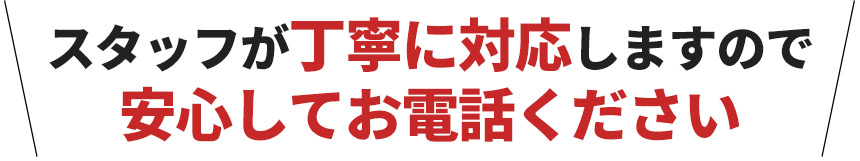 【発毛】安心してお電話ください